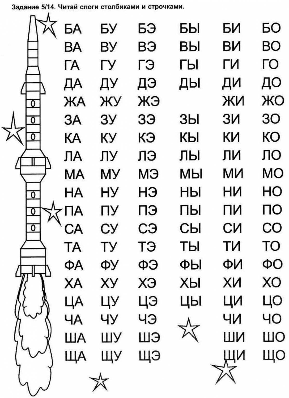 Учим слоги 4 5 лет картинки для детей