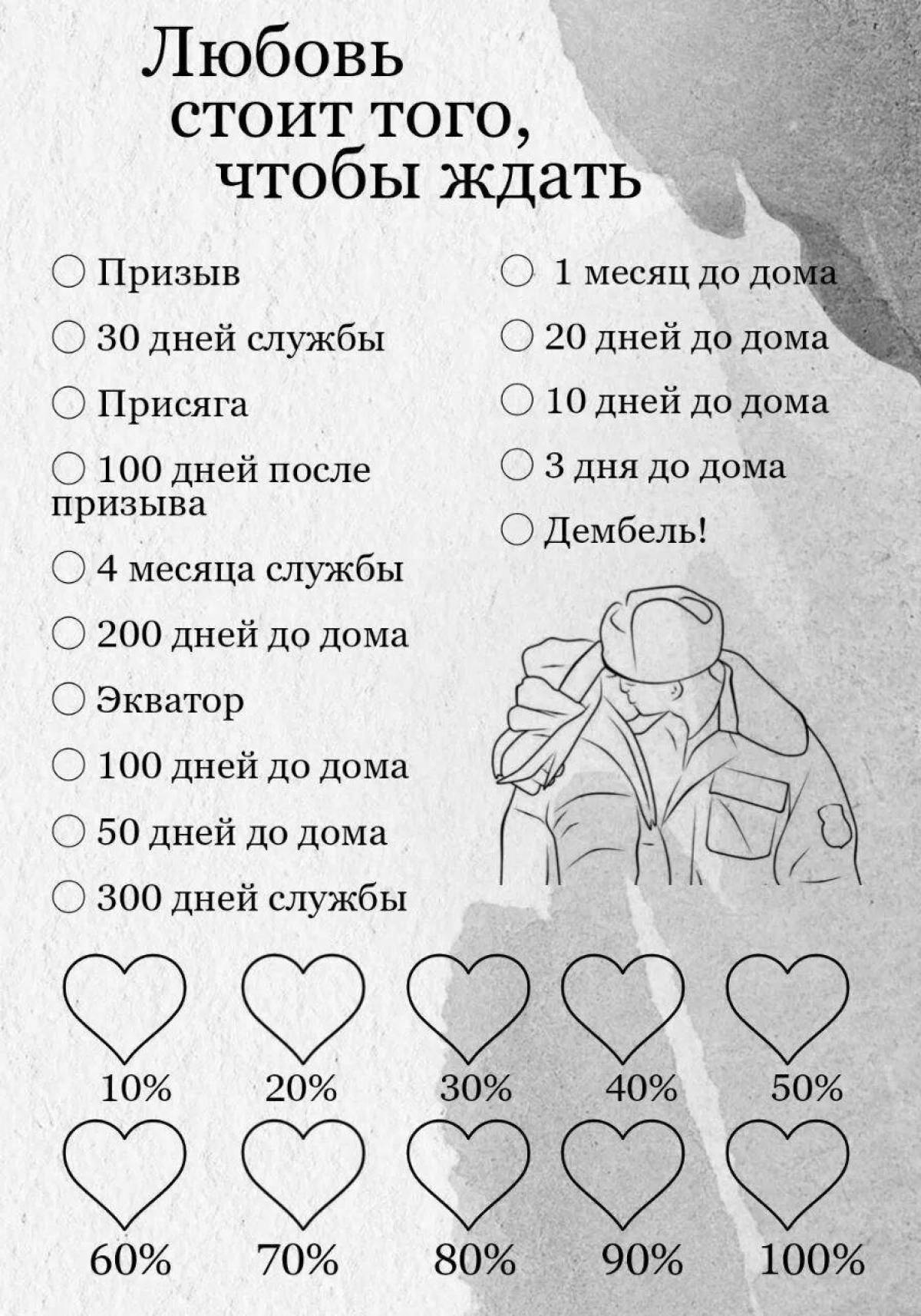 365 дней плаката. ДМБ календарь. Дембельский календарь сердечко. ДМБ календарь своими руками. Календарь девушки солдата.