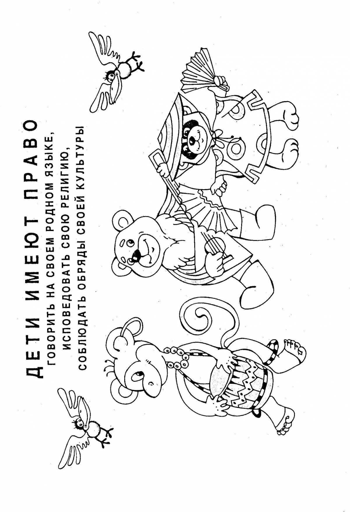 Creative children's rights coloring book