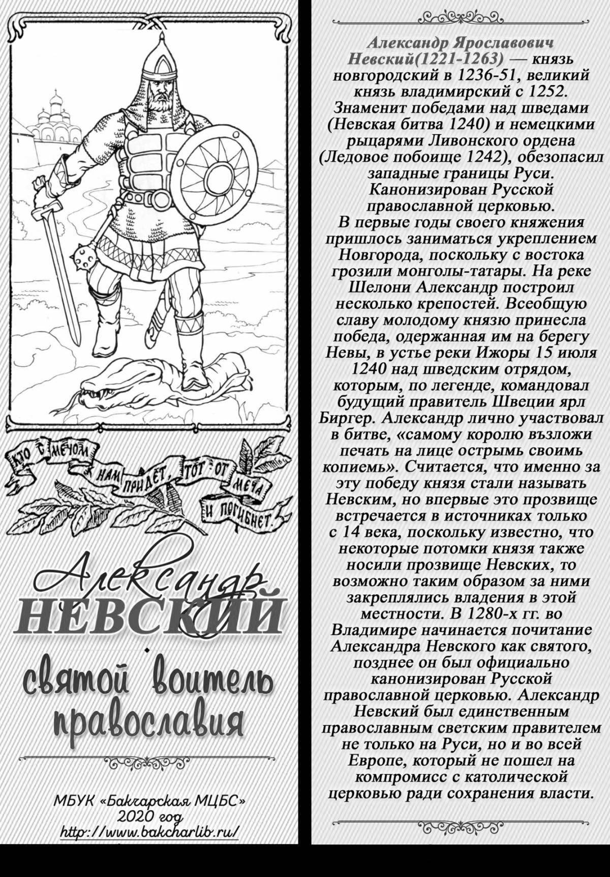 Coloring page cheerful alexander nevsky