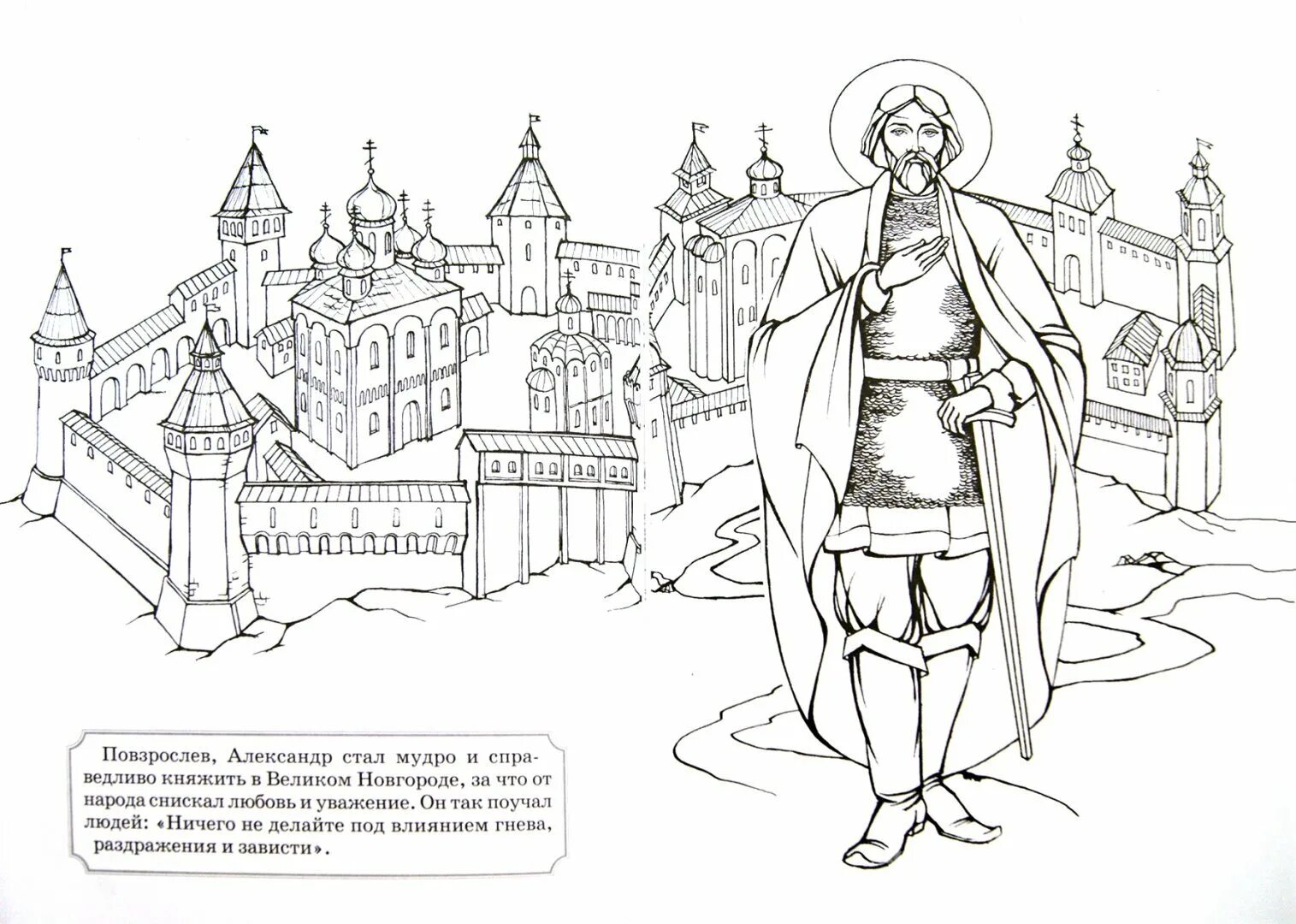 Jolly alexander nevsky coloring book