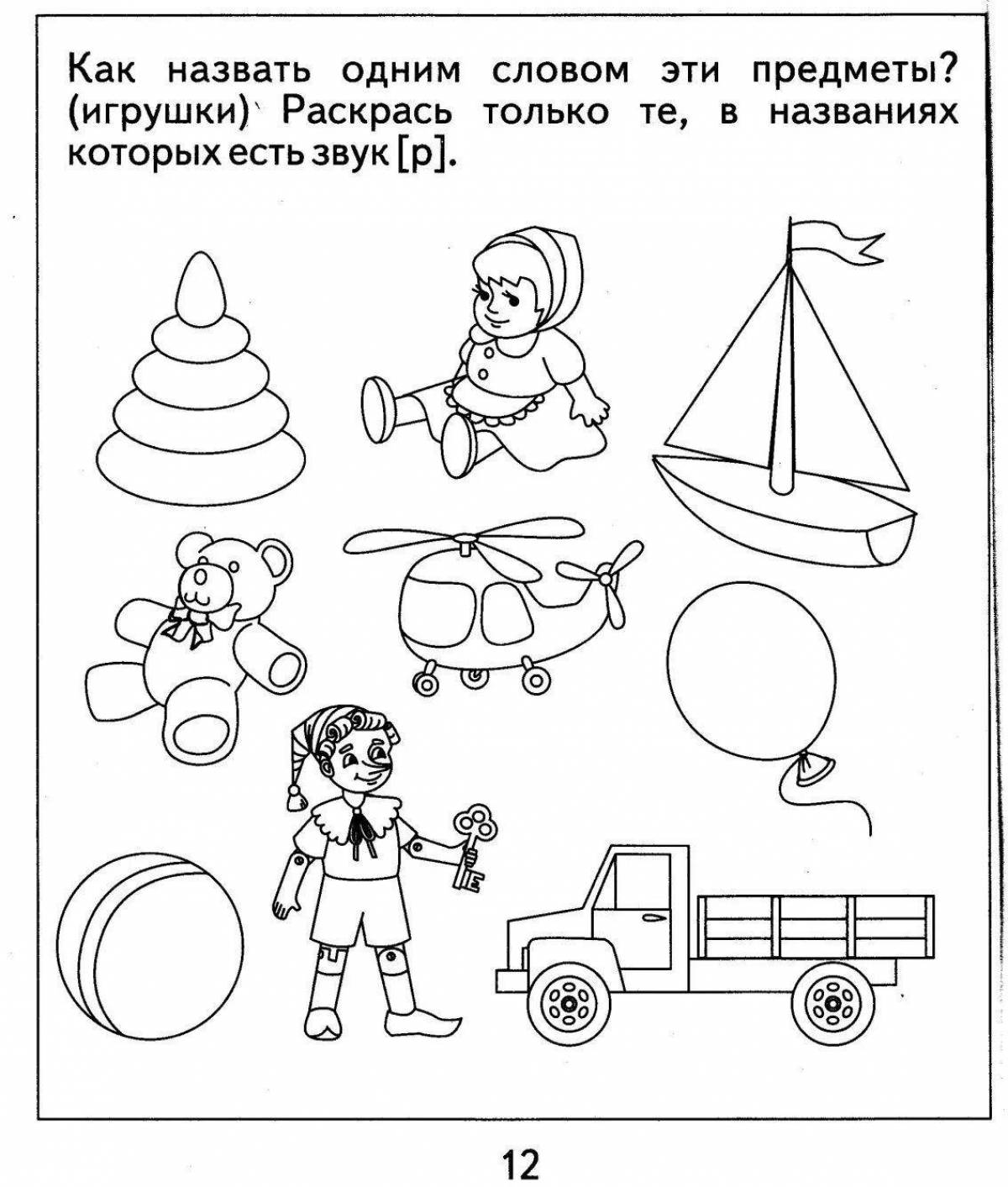 Раскраски Логопедическая звук р (28 шт.) - скачать или распечатать  бесплатно #17550