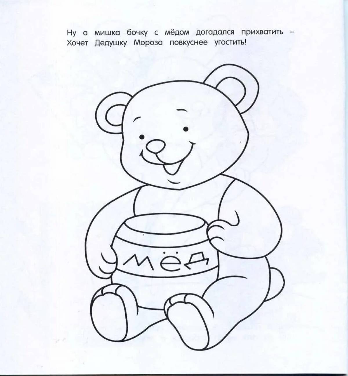 Привлекательный медведь с медом раскраска