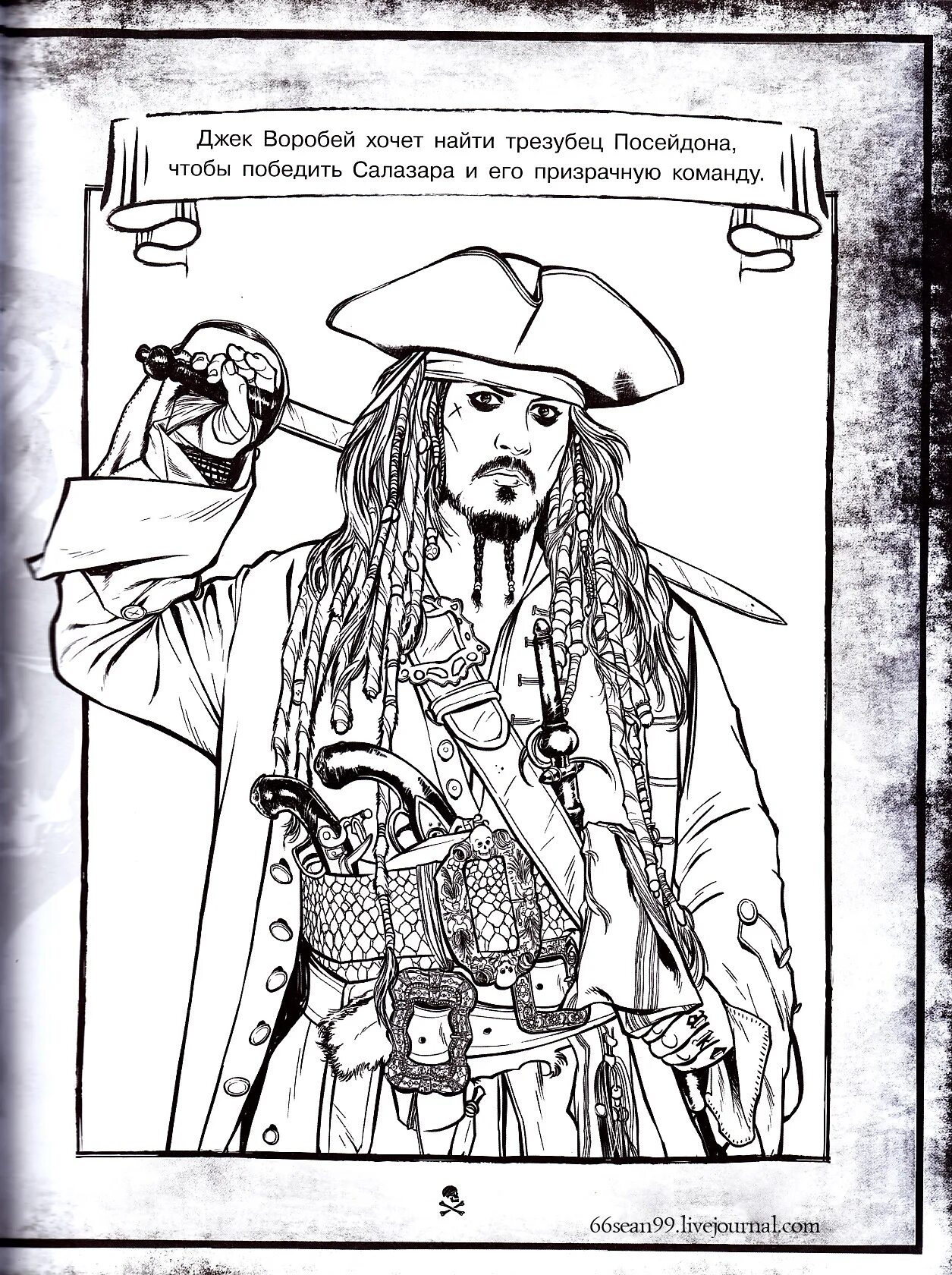 Jack sparrow glitter coloring