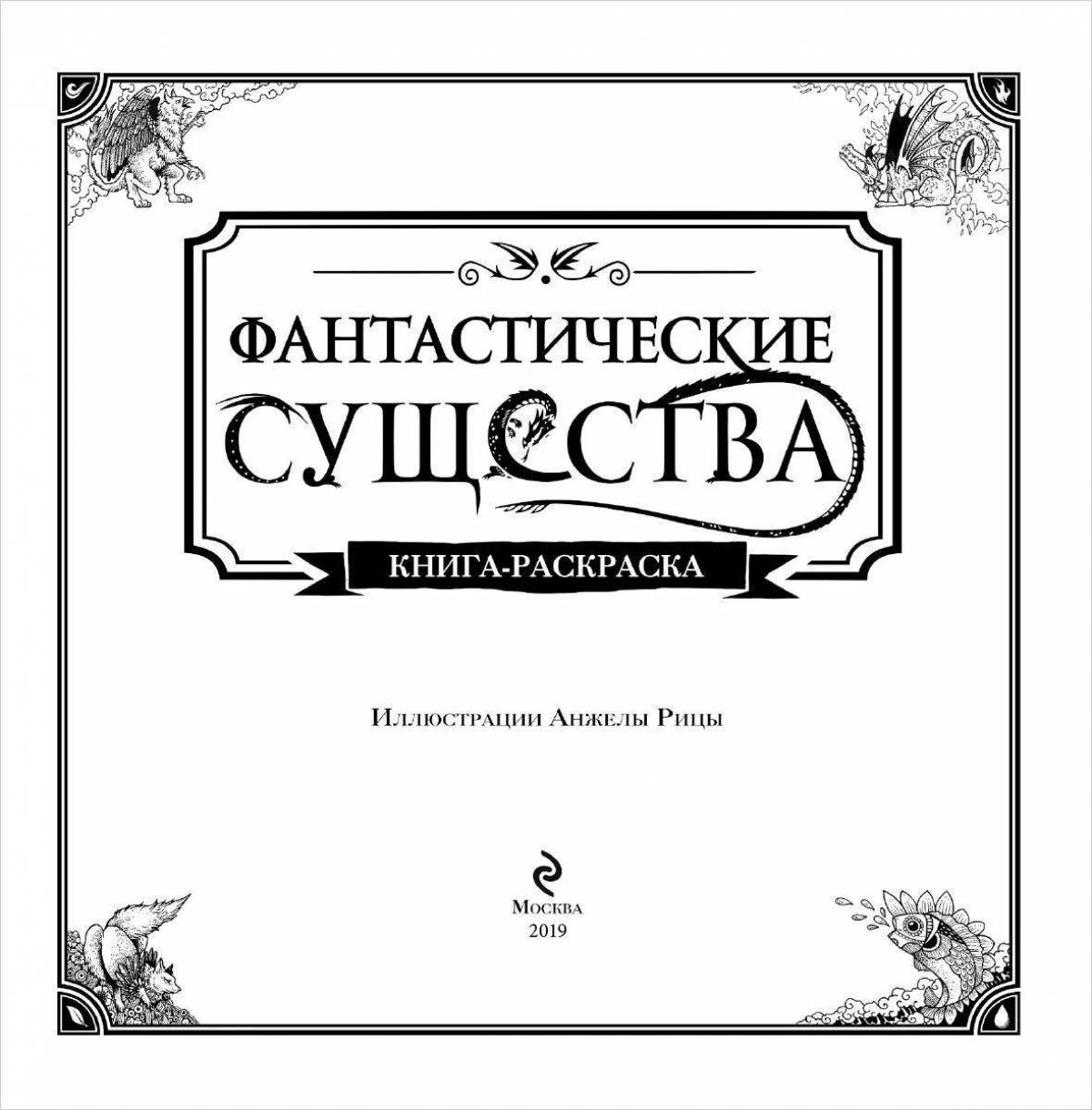 Bright shaded red book cover coloring page