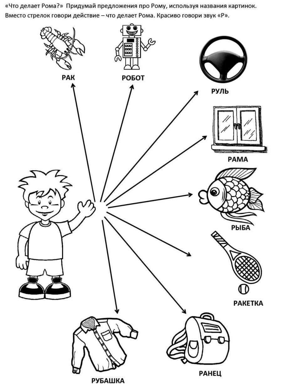 Задания на звук р для дошкольников в картинках от логопеда