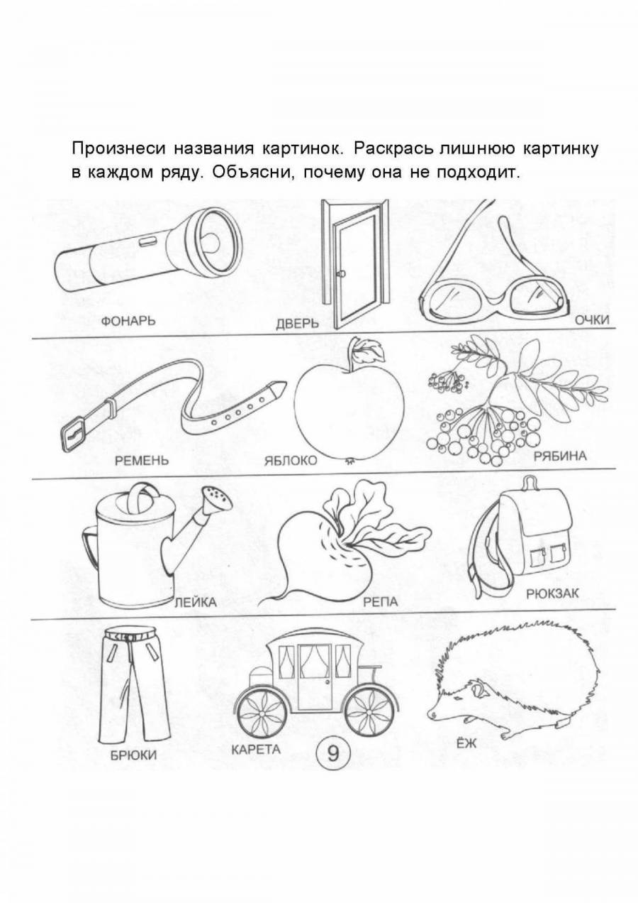 Раскраски Логопедическая звук р (28 шт.) - скачать или распечатать ...