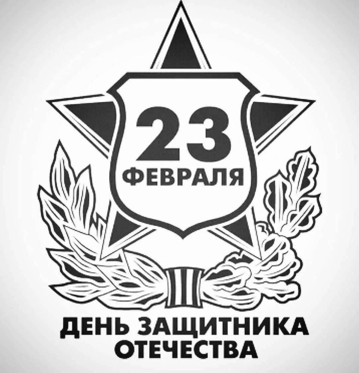 Милая раскраска эмблема 23 февраля