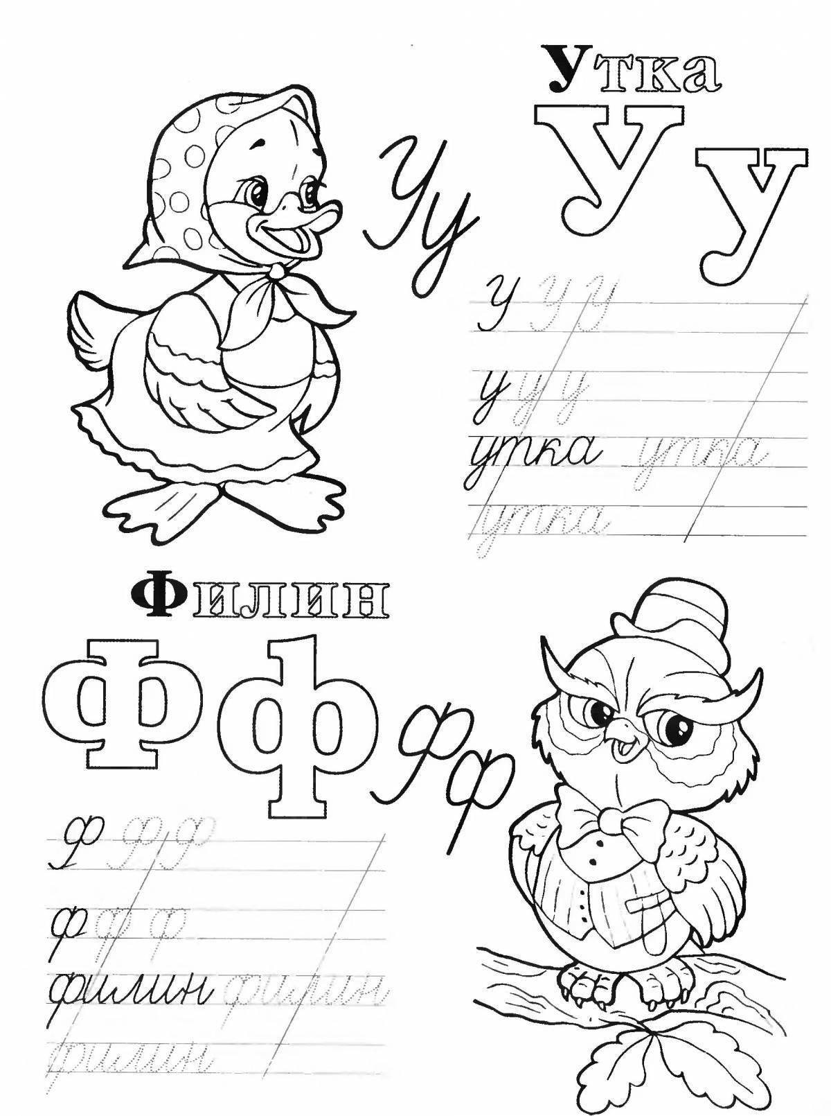 Photo A fun coloring book with alphabet letters