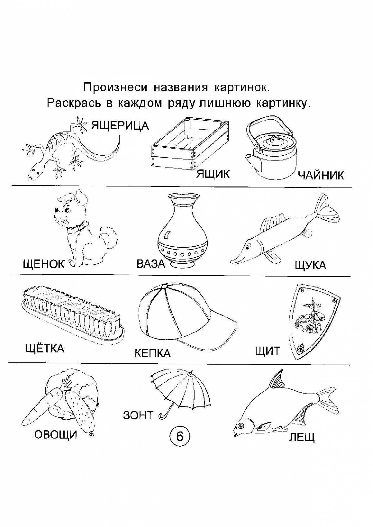 Захватывающая страница раскраски логопедического класса