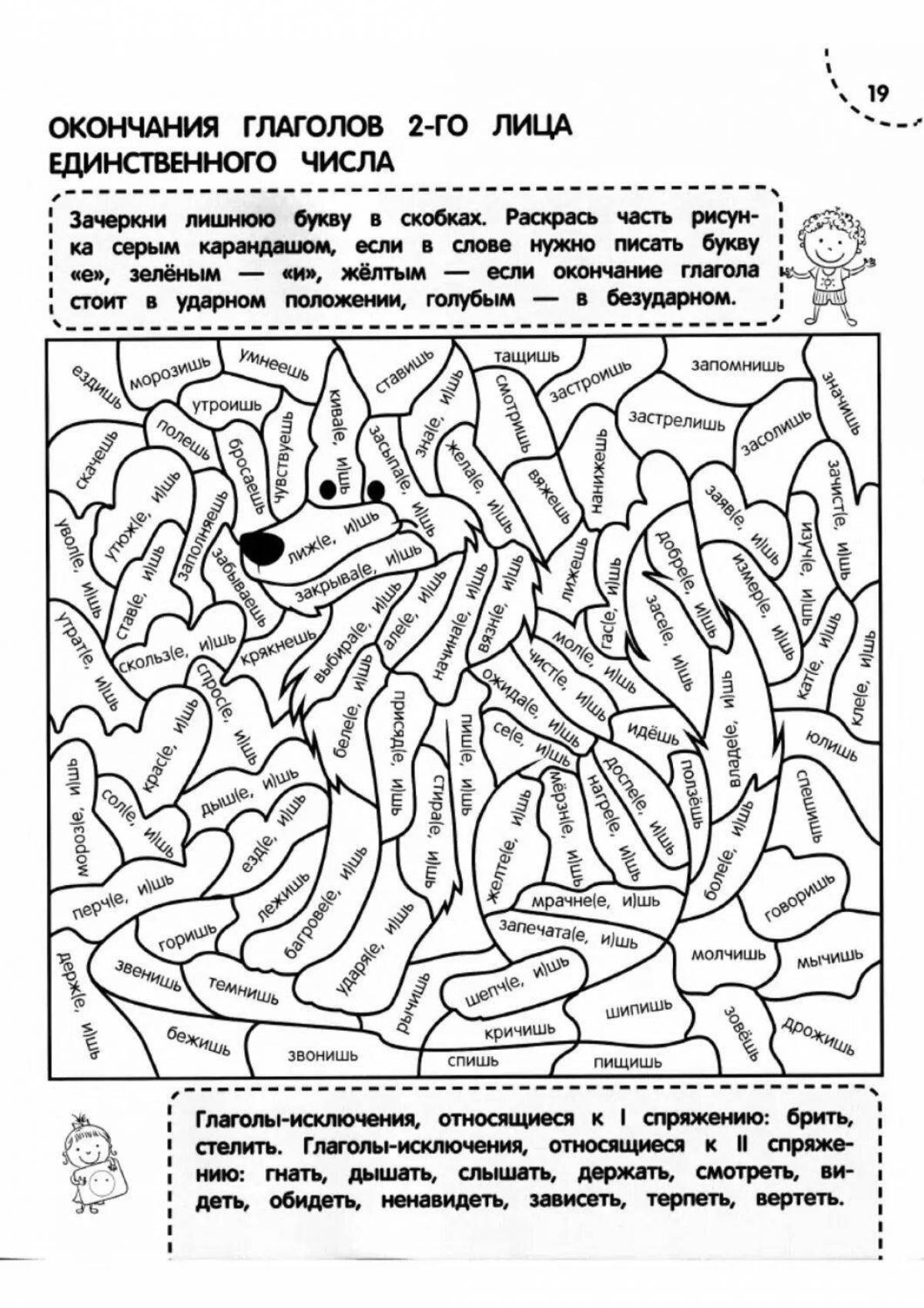 Figurative coloring of parts of speech Grade 4