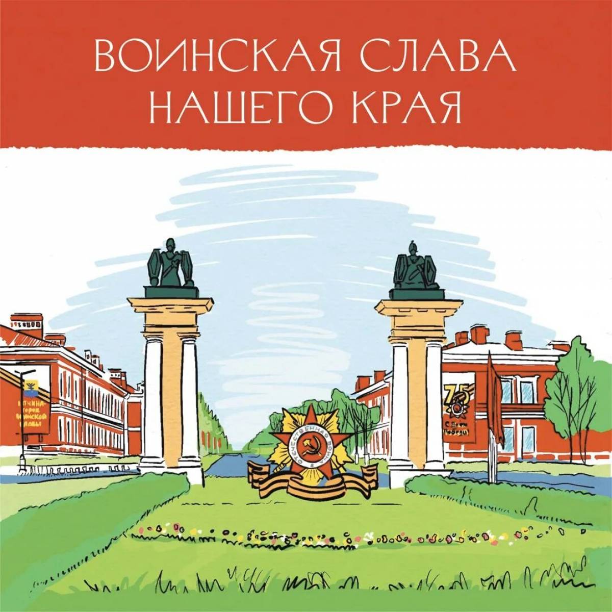 Photo Impressive coloring of the Voronezh city of military glory