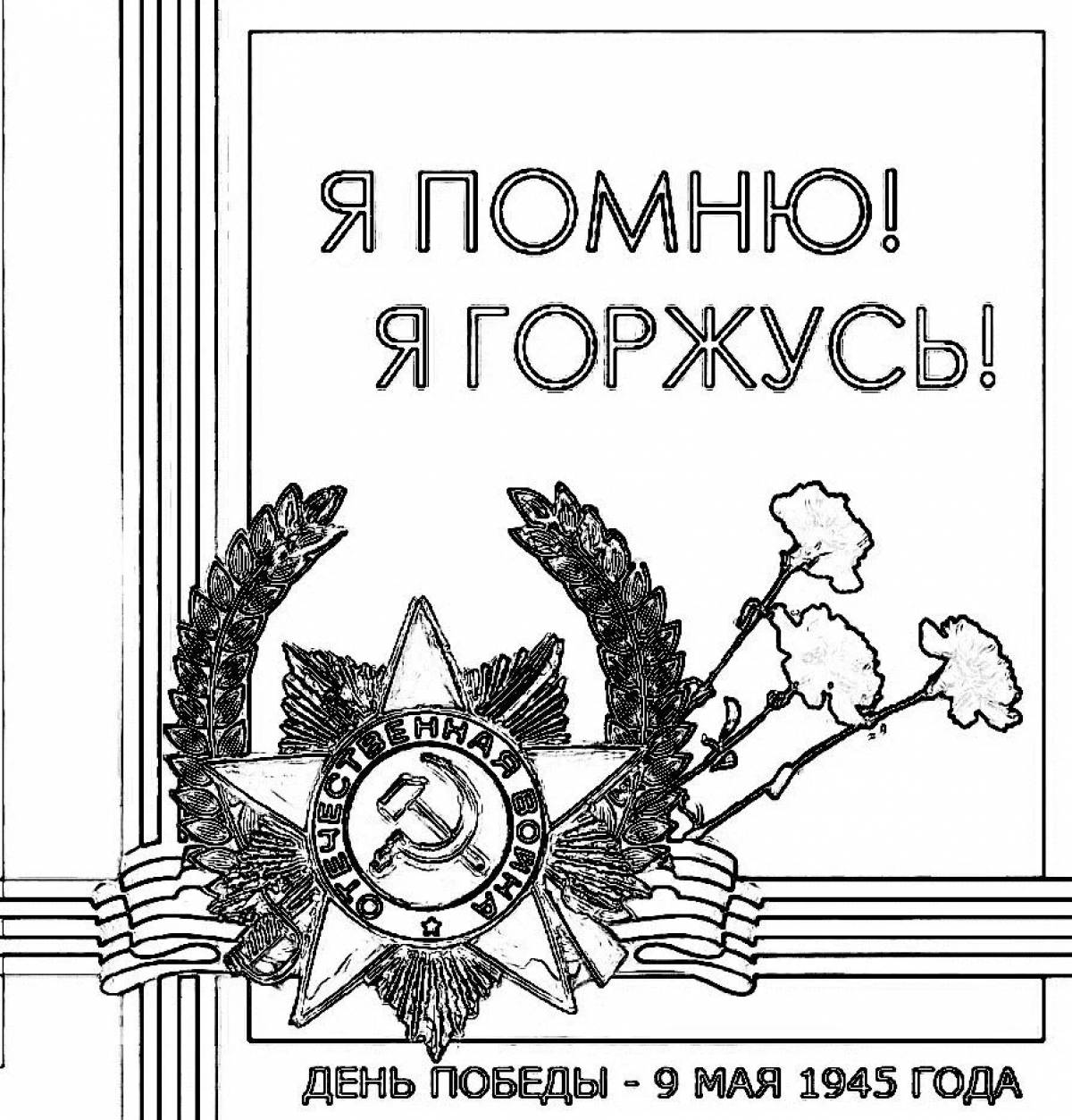 Photo Famous coloring of the Voronezh city of military glory