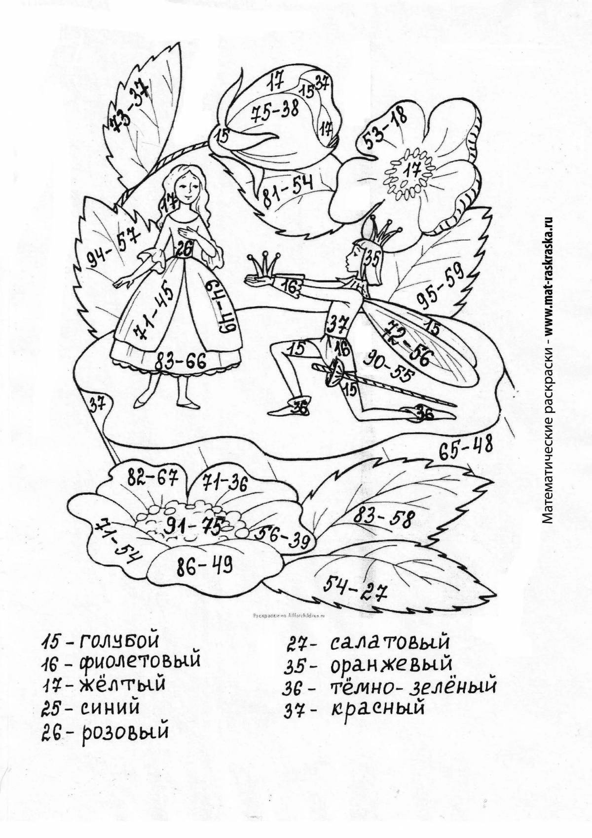 Красочная раскраска по математике 2 класс 2 четверть