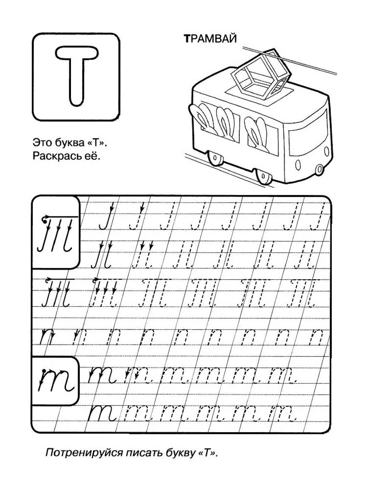 Письмо буквы т. Прописи для дошкольников прописные буква т. Прописи для дошкольников буквы прописные. Прописи буква д прописная для дошкольников. Буква т письменная пропись.