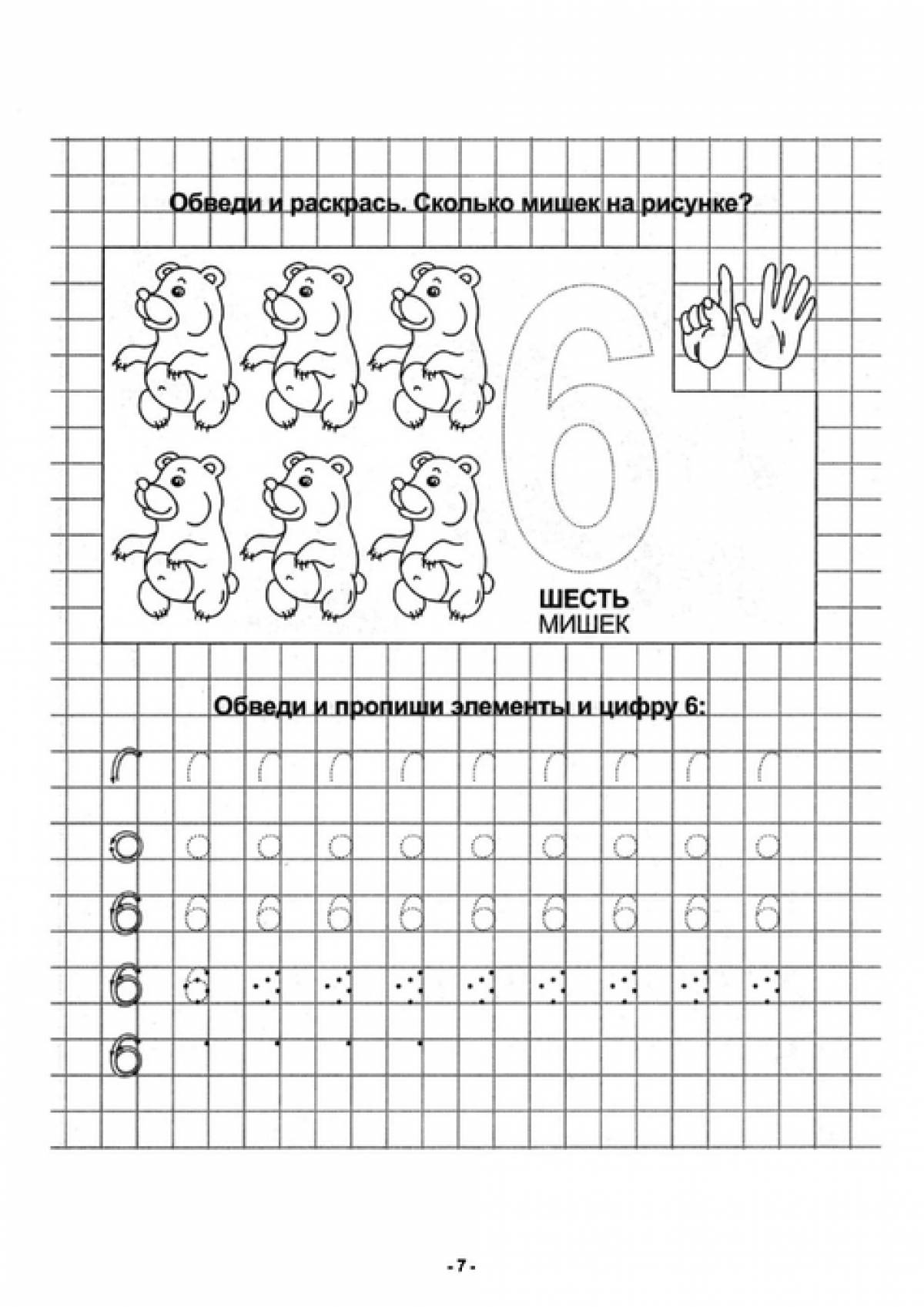 Элементы цифры 6. Цифра 6 пропись для дошкольников. Пропись числа 6 для дошкольников. Написание цифры 6 для дошкольников. Тренировка написания цифры 6.