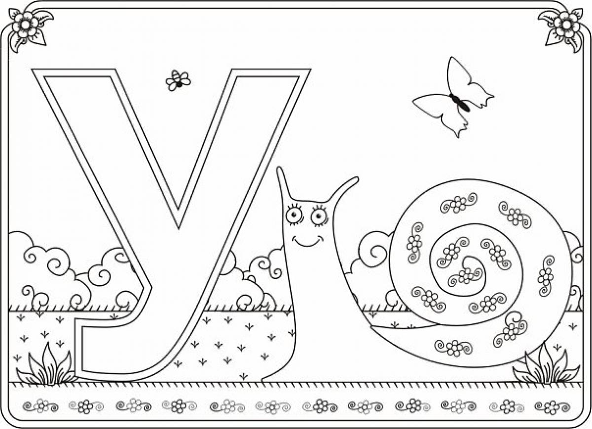 Картинка буква у для дошкольников