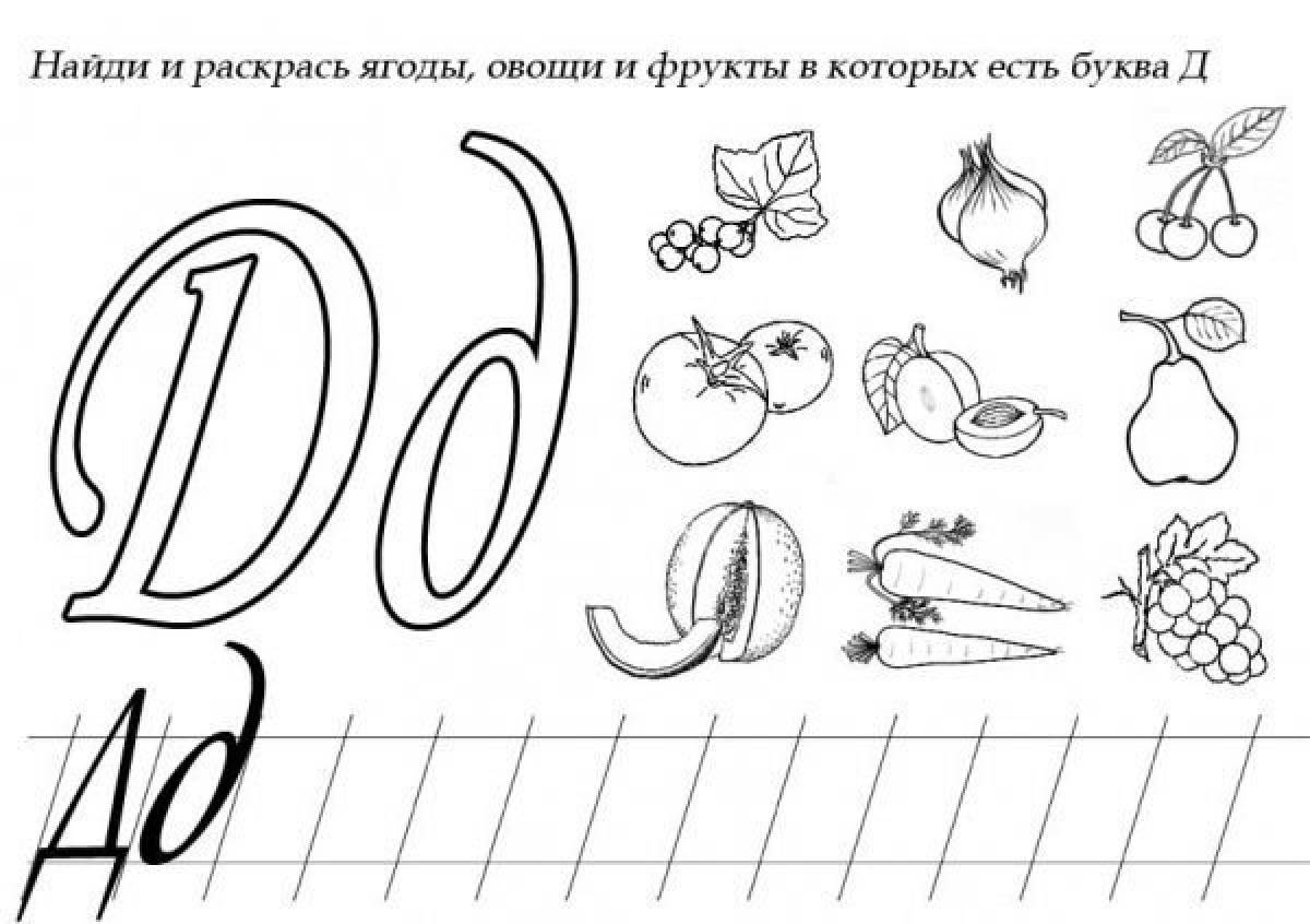 Буква 6 лет. Буква д раскраска. Раскраска буква д с заданиями. Фрукты и овощи на букву д. Слова на букву д раскраска.