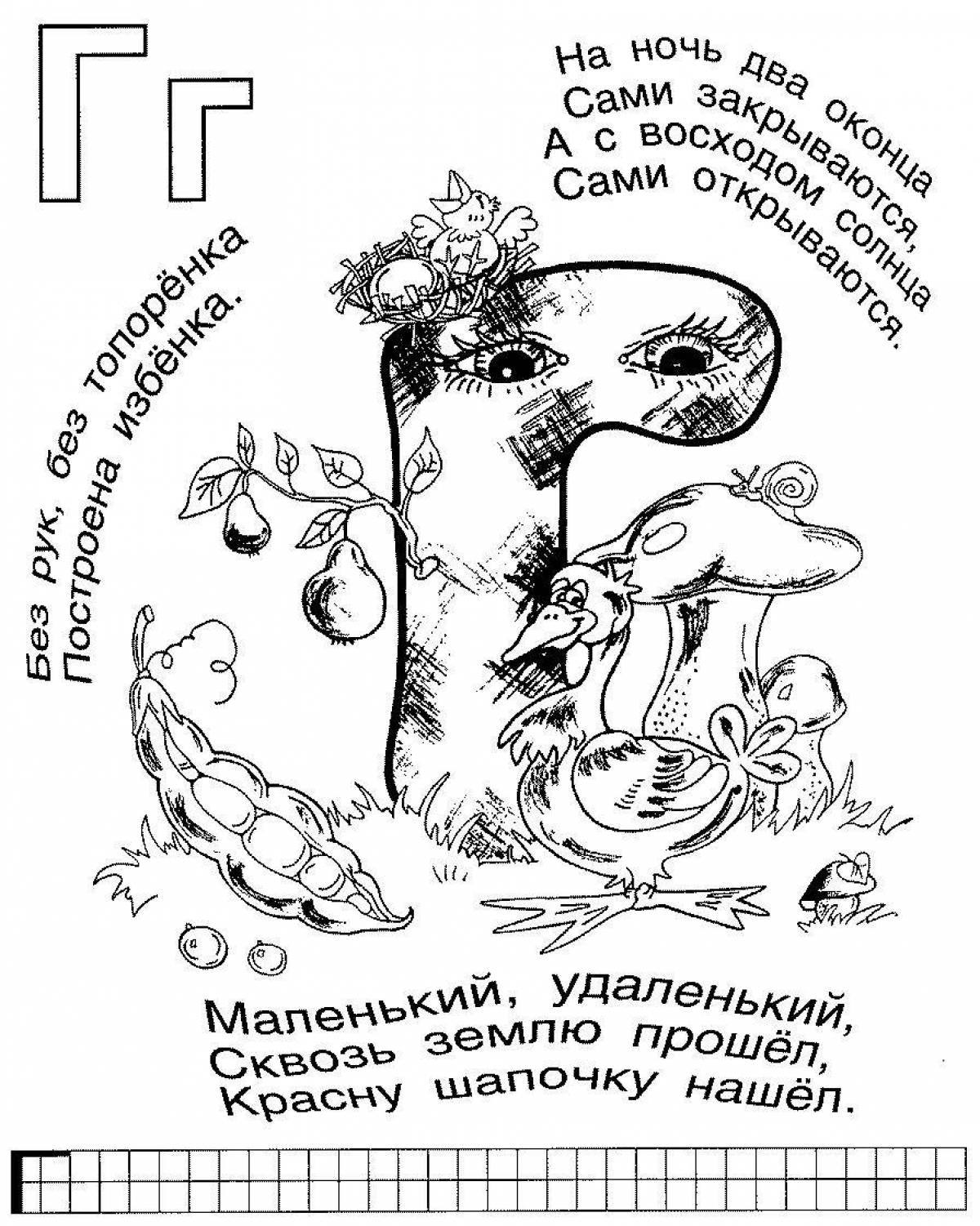 Живое на букву г. Стих про букву г. Стихотворение про букву г для детей. Загадки на букву г. Скороговорки на букву г.