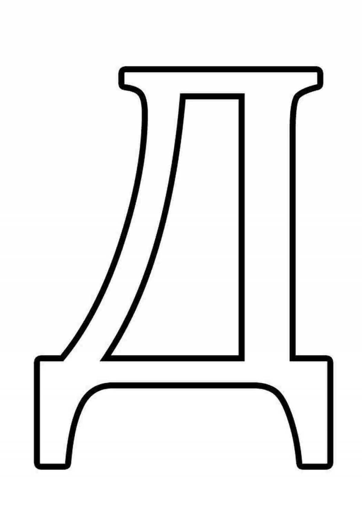Рисунок карандашом азбука