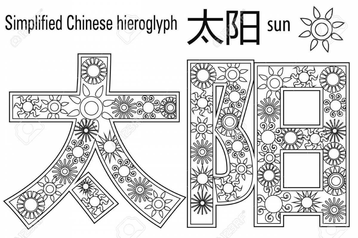 Detailed hieroglyph coloring page