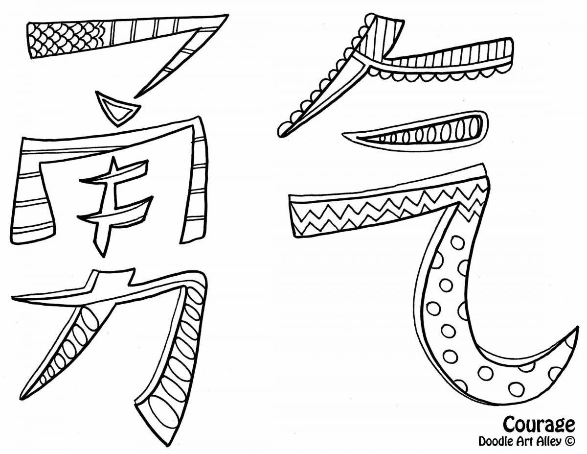 Coloring for fat hieroglyphs