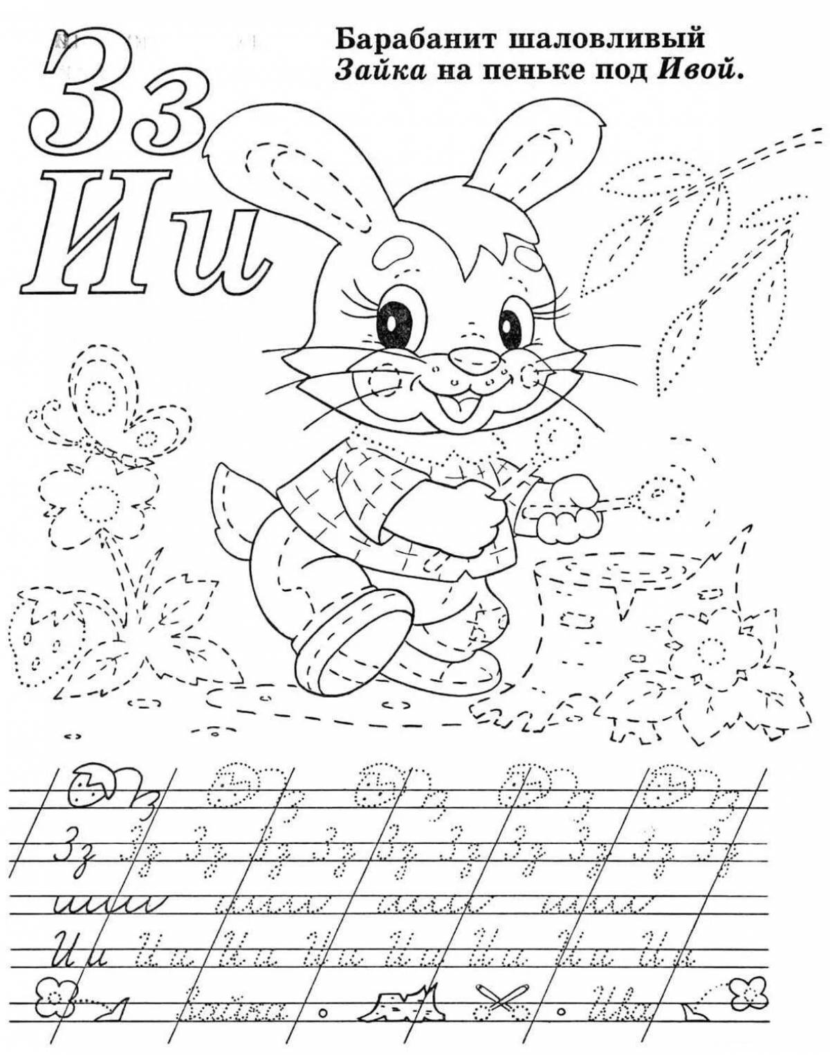 Awesome alphabet spelling coloring book