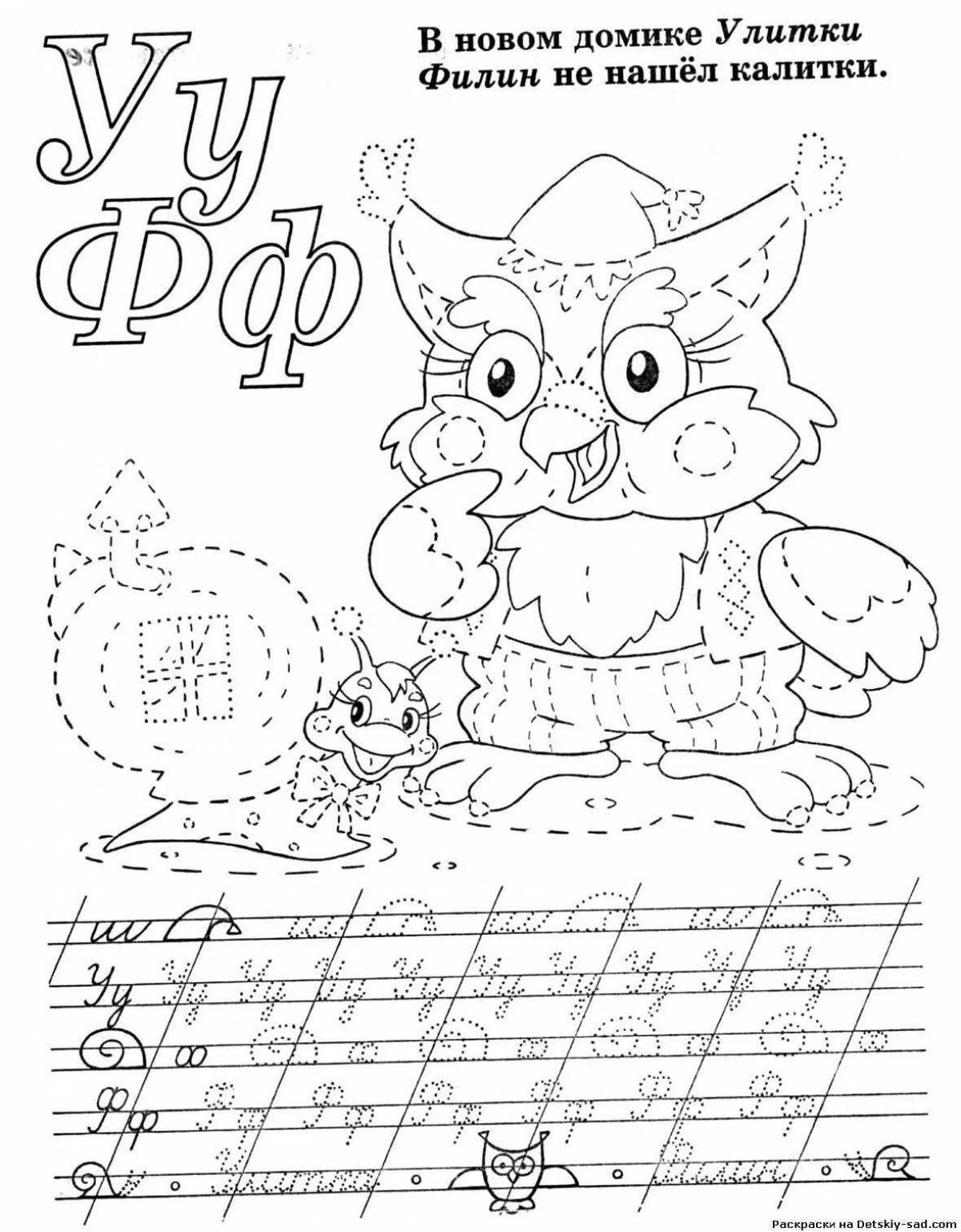 Glowing coloring page spelling alphabet