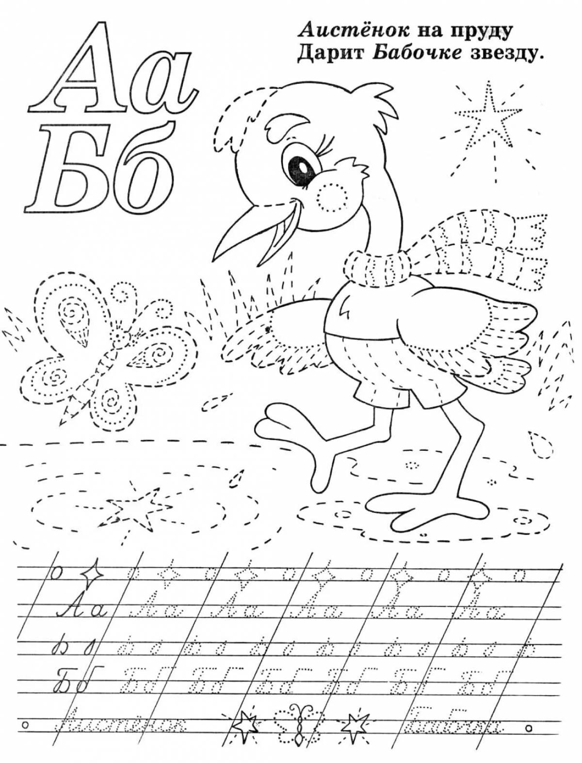 Sparkling coloring page spelling alphabet