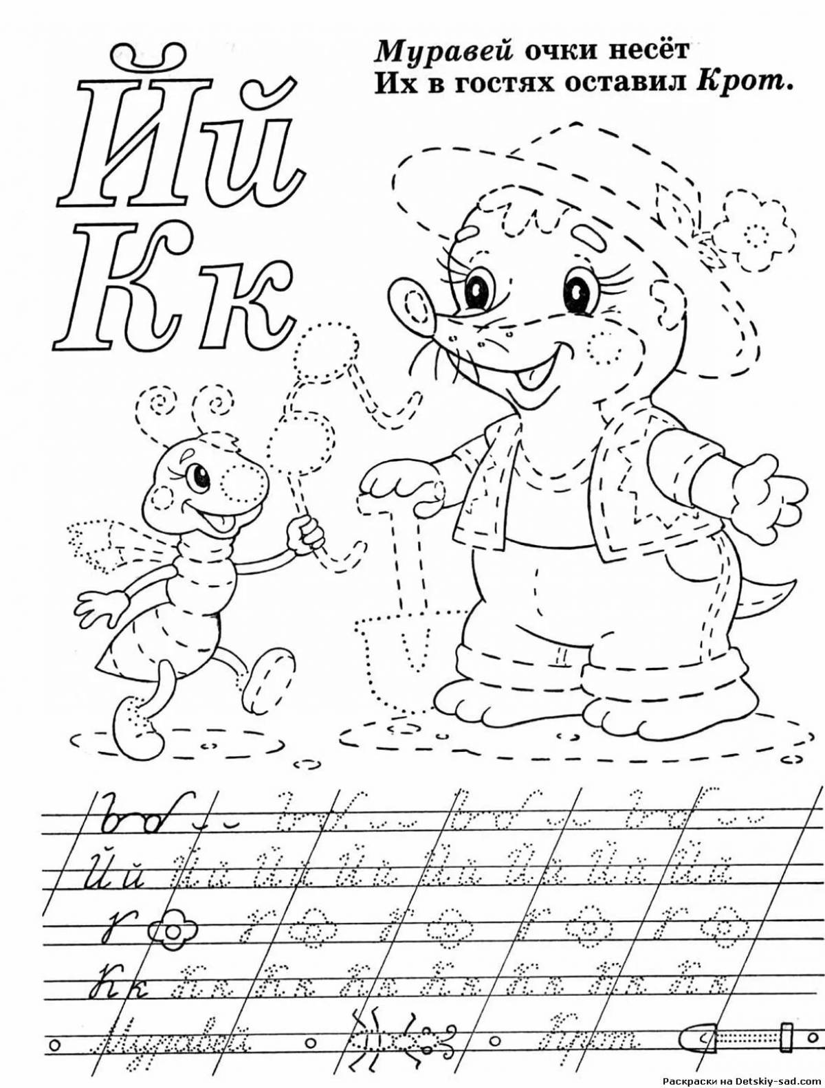 Dazzling coloring page spelling alphabet
