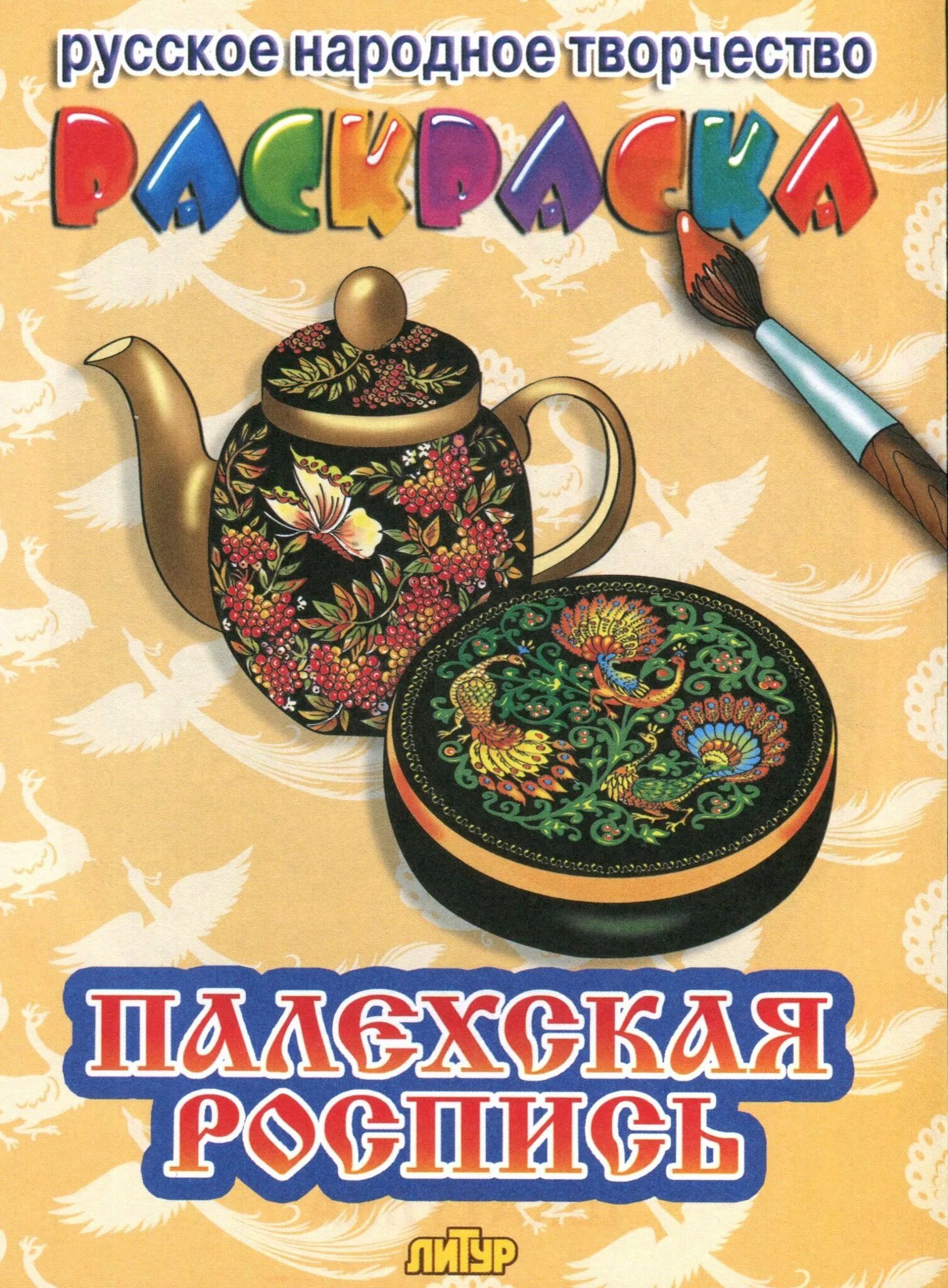 Потрясающая раскраска палехской живописи