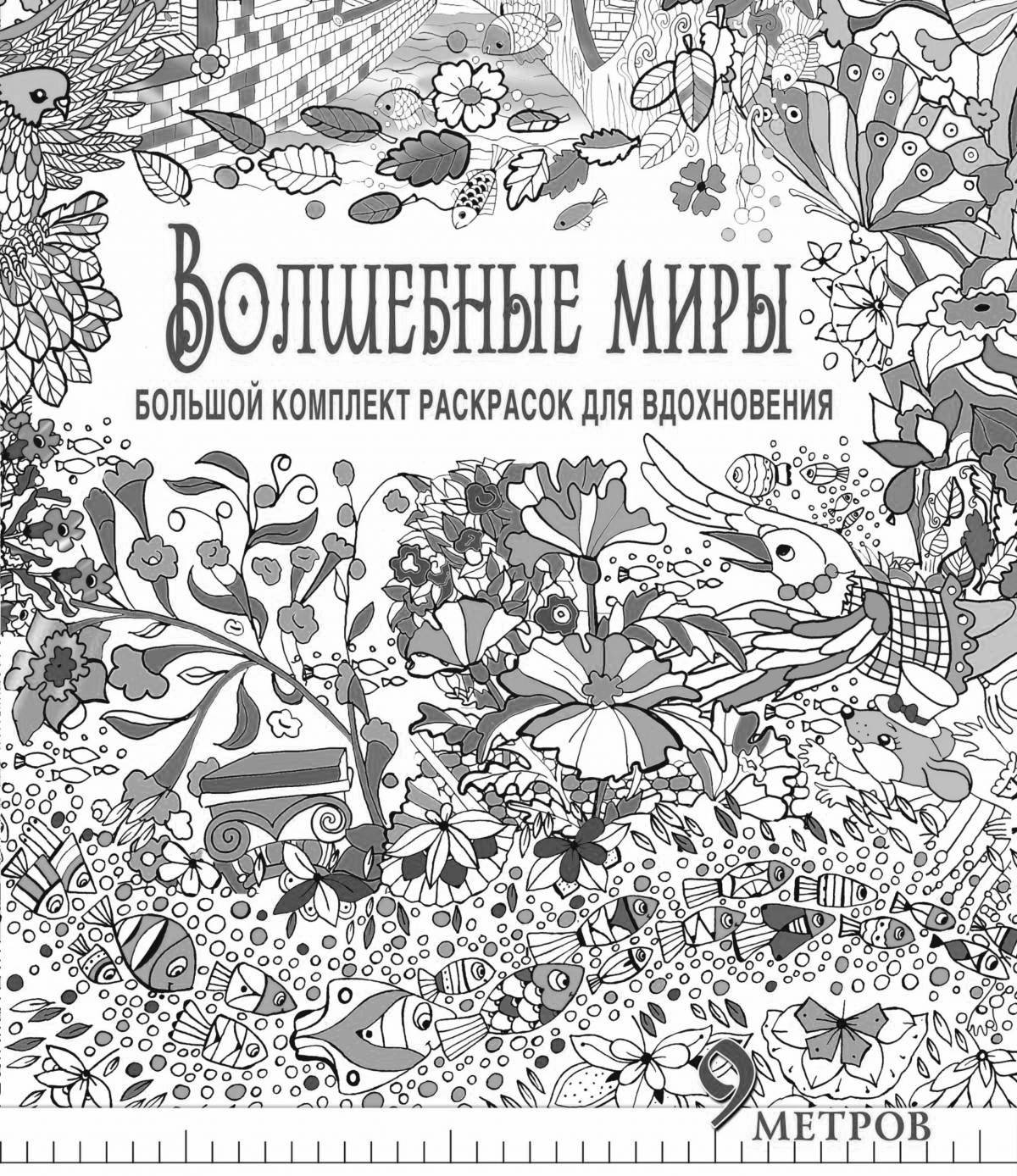 Mystical coloring magic book