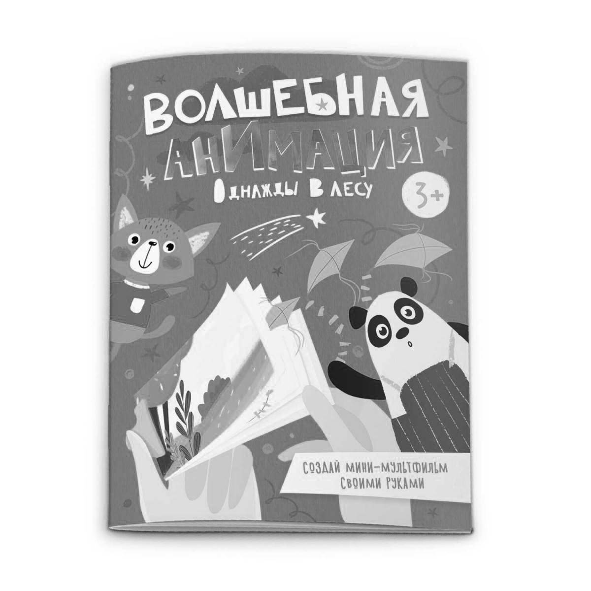 Изысканная раскраска magic book