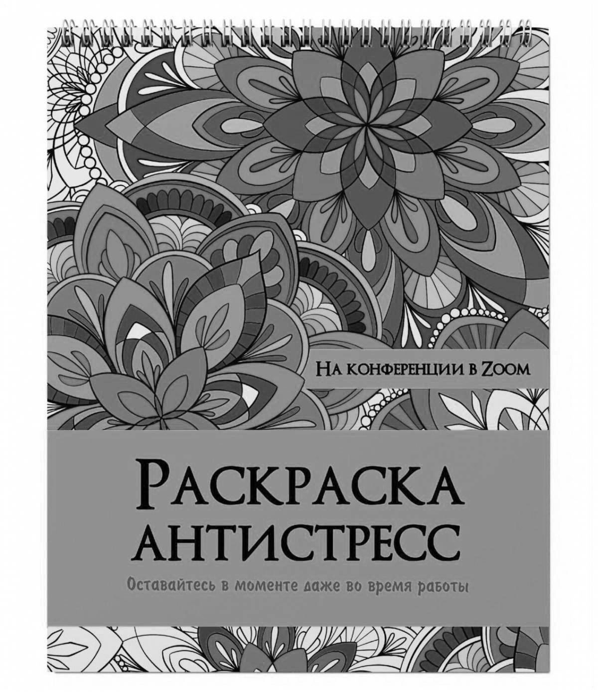 Раскраска светящийся пожиратель букв антистресс