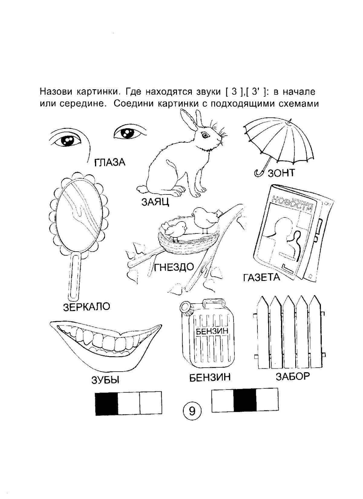 Логопедические задания в картинках распечатать