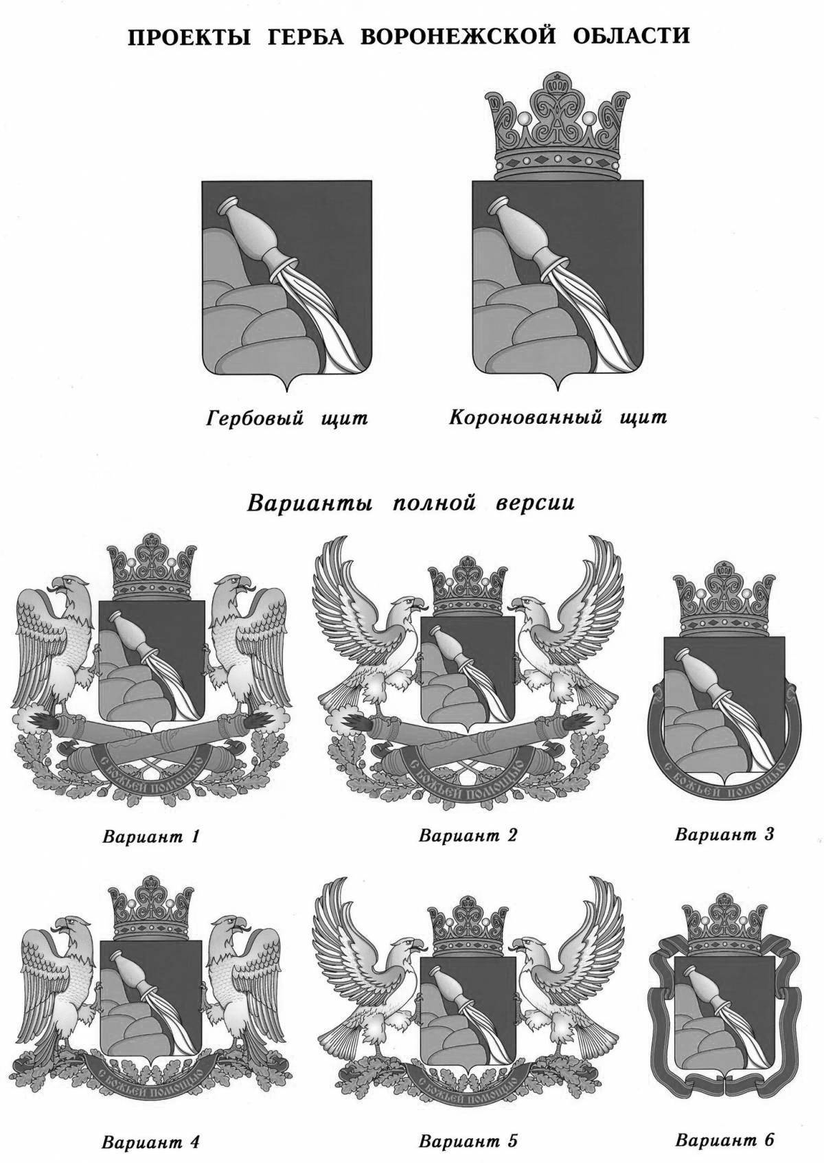 Щедрая раскраска герб воронежа