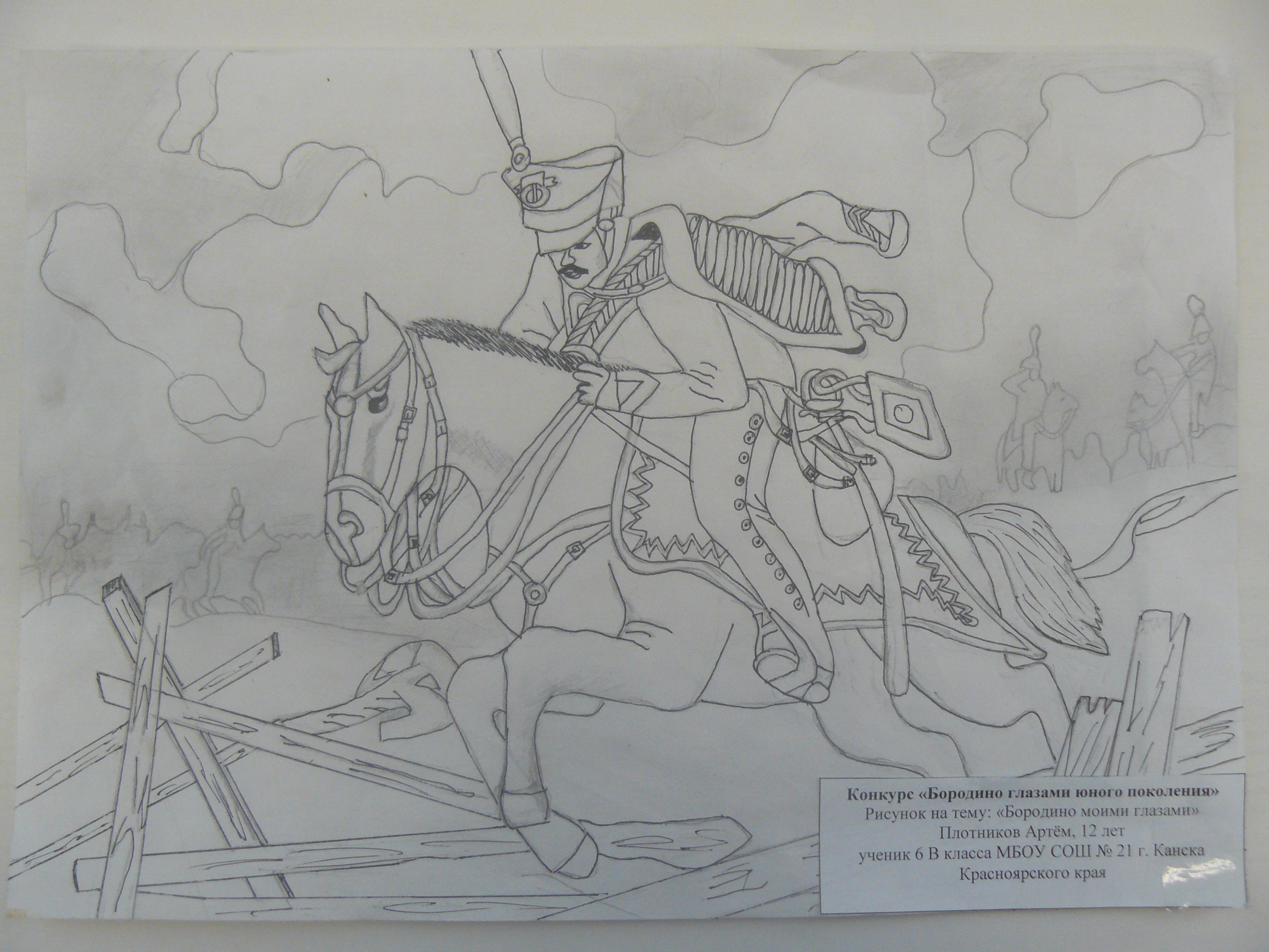 Бородинское сражение 1812 рисунок для детей