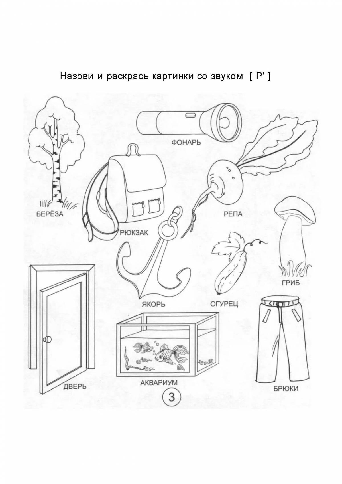 Занятия по логопедии