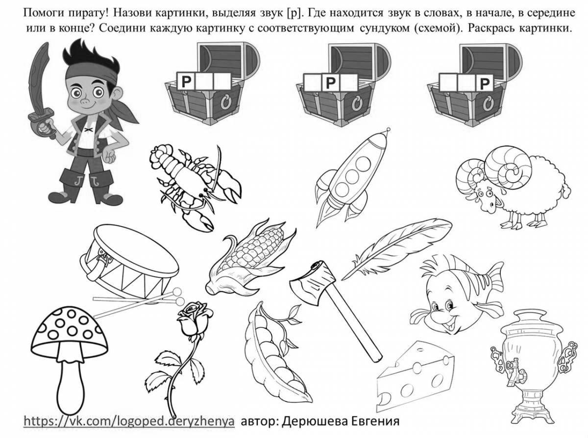 Раскраска Красочная логопедическая деятельность