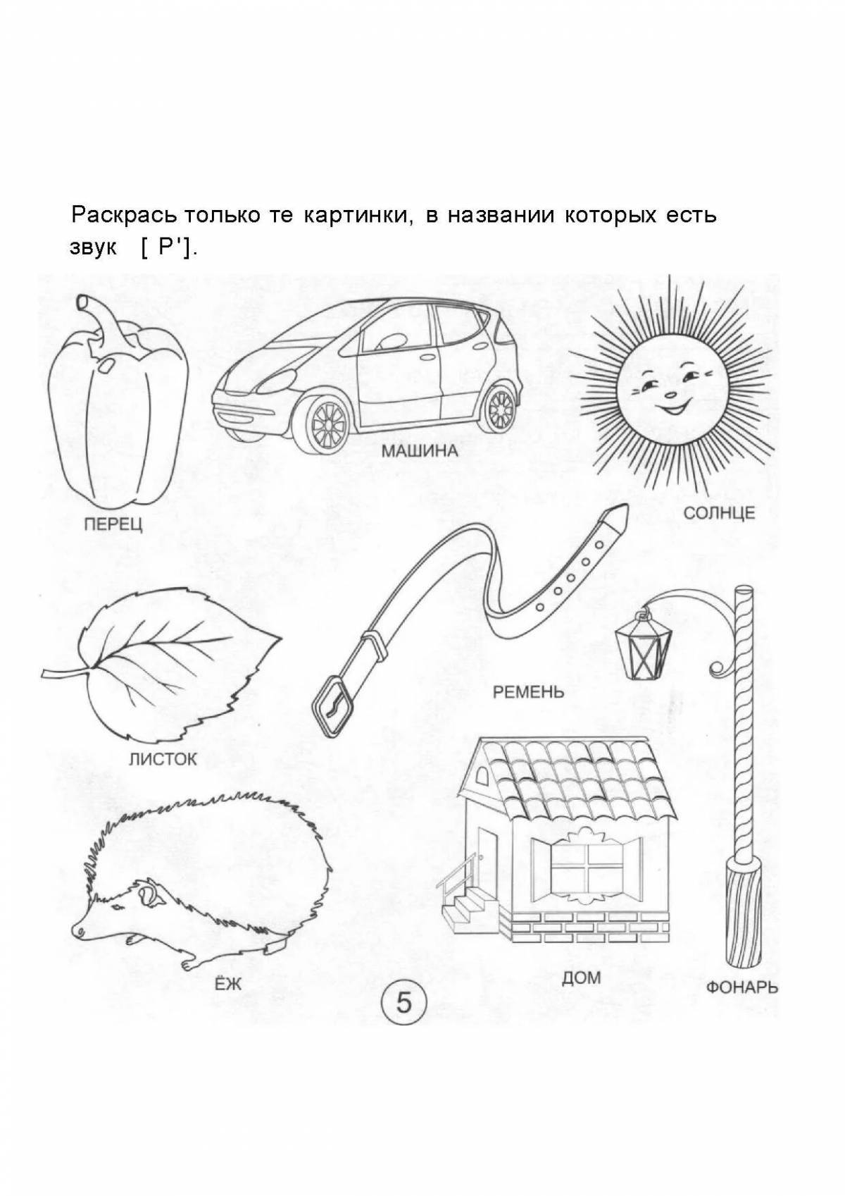 Раскраска Увлекательная логопедическая деятельность