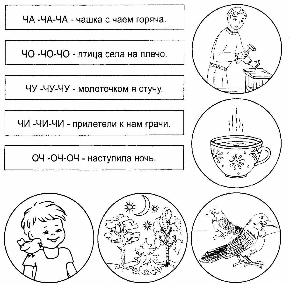 Worksheet for creative speech therapy