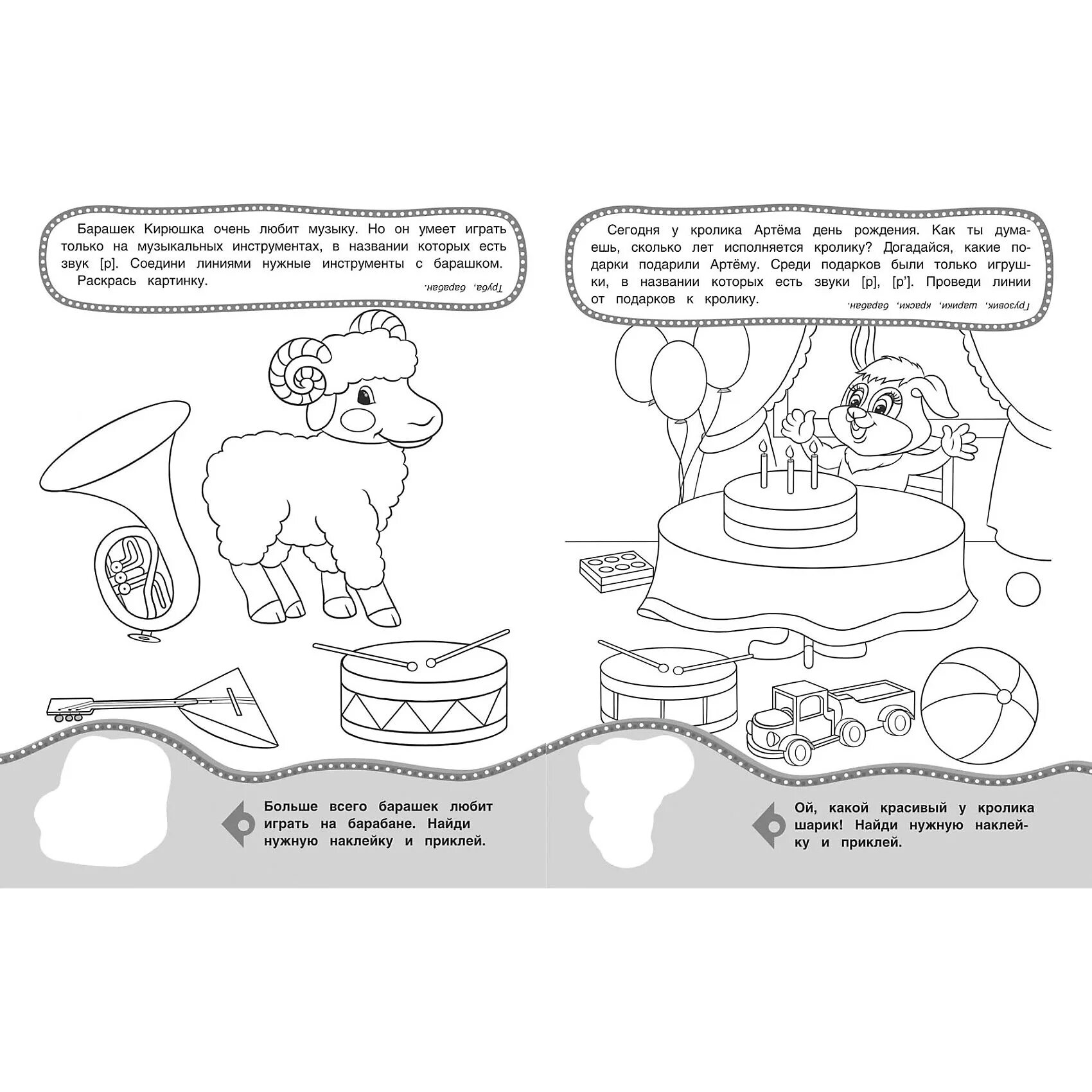 Раскраска Логопедические и задания #9