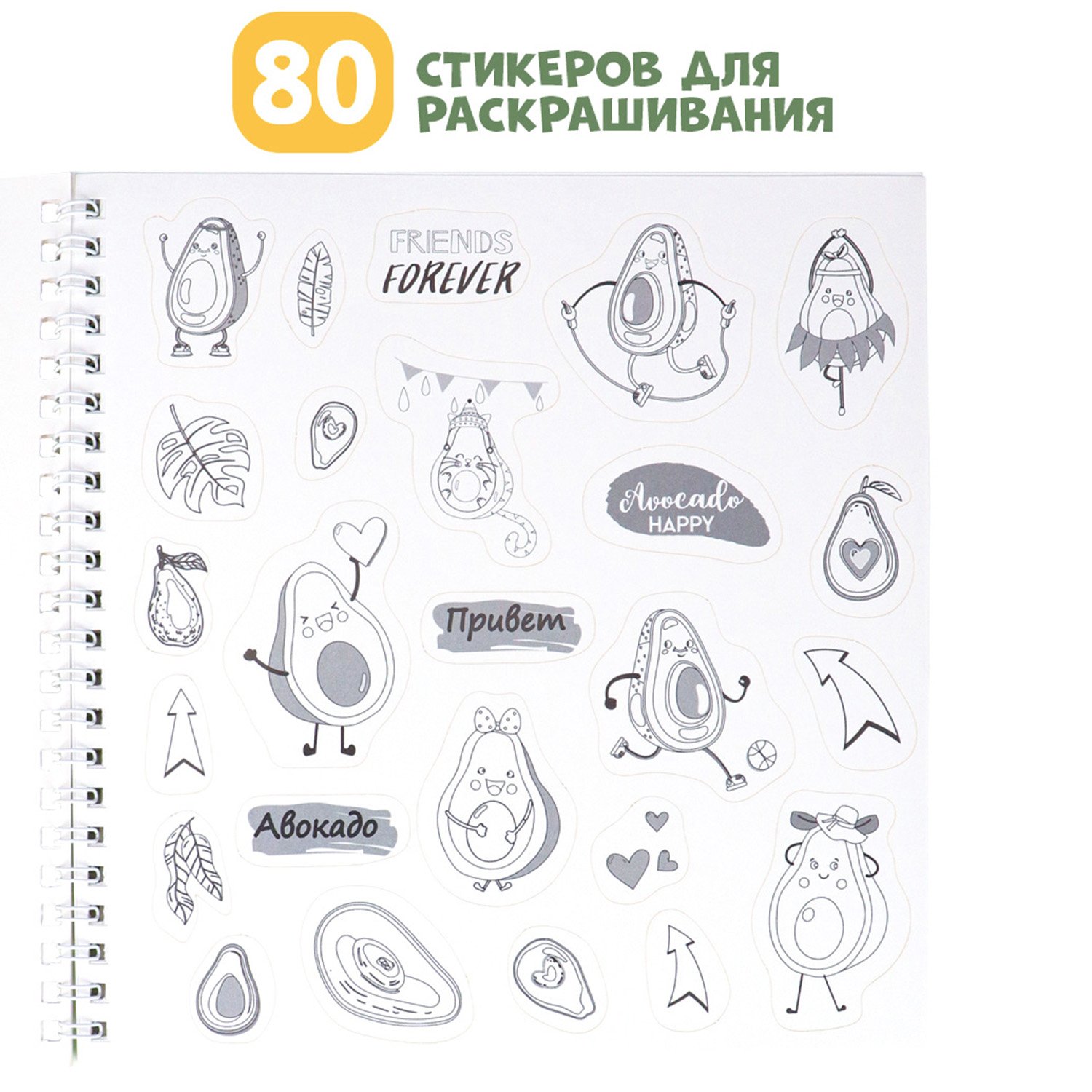 Coloring book with avocado stickers