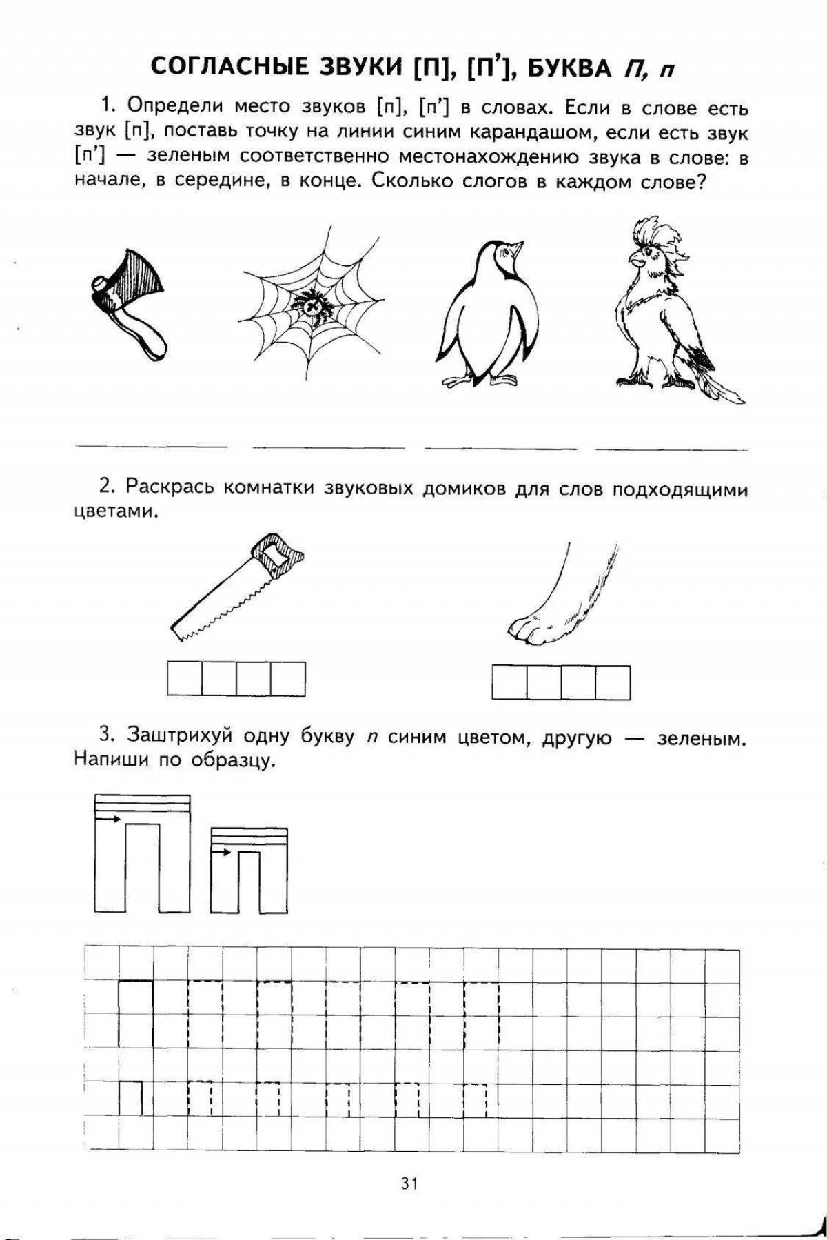 Раскраска «увлекательный звук»