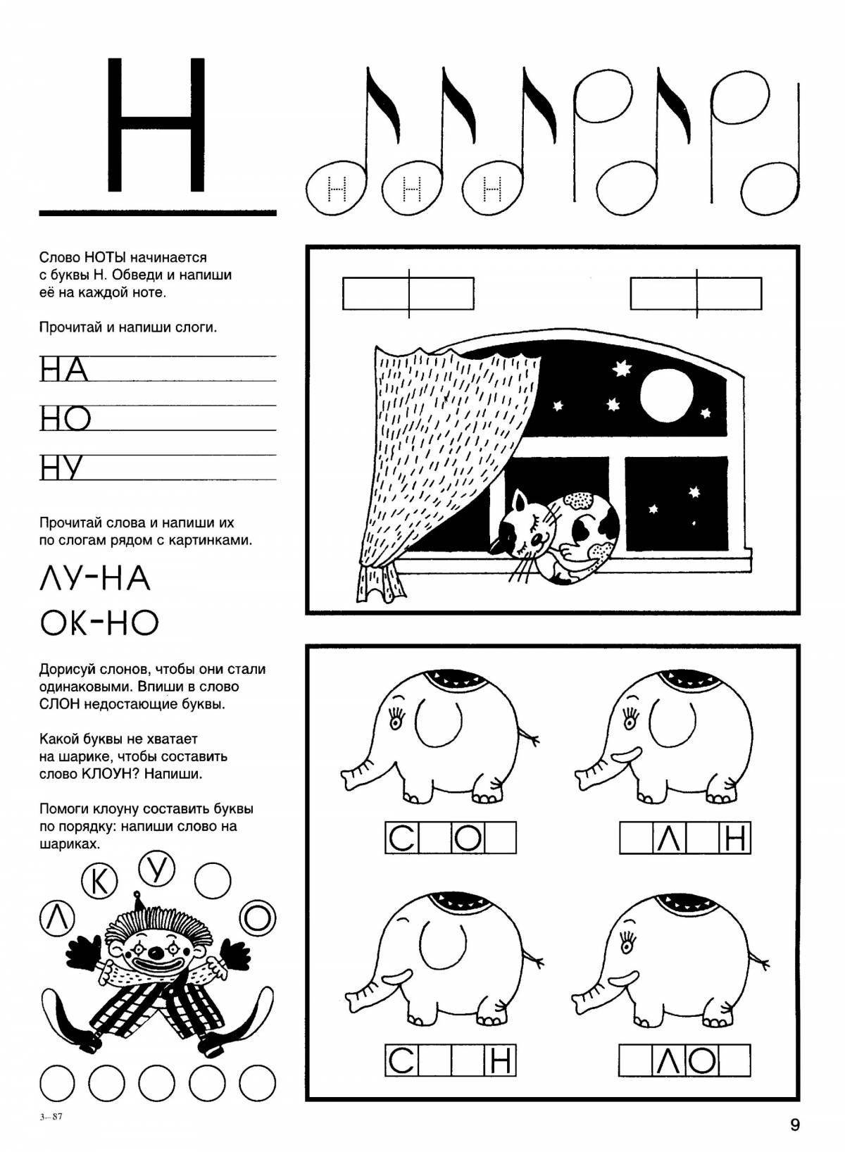 Color-filled sound workbook раскрашивание картинки