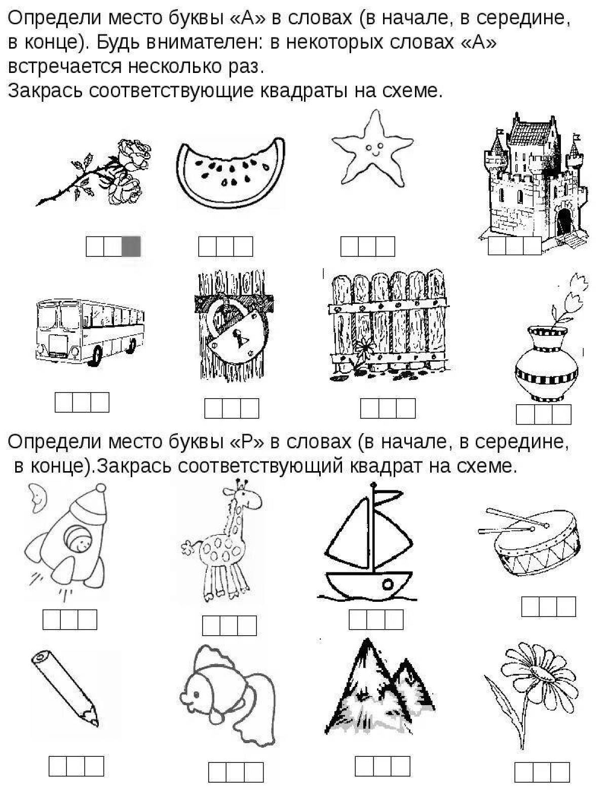 Радостное звуковое раскрашивание рабочей тетради