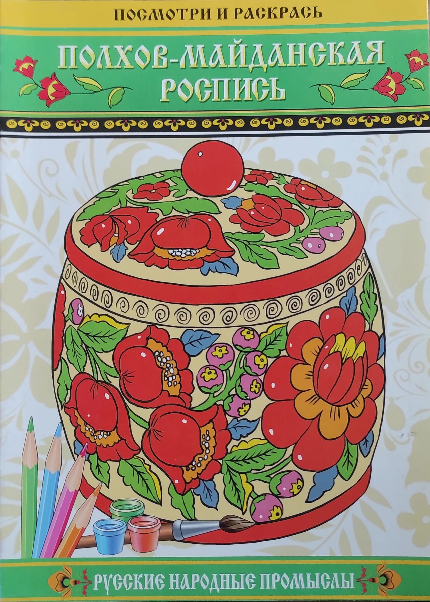 Colouring page stunning Polkhov maidan