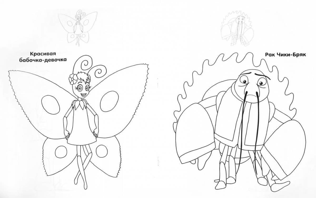 Раскраски Лунтик и его друзья бабочки Элина