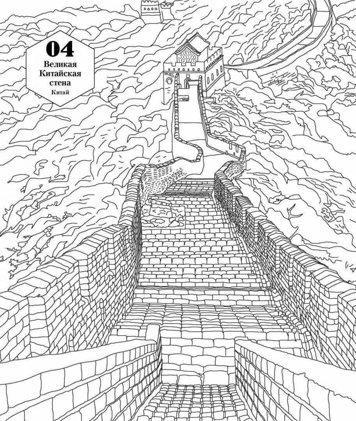 Great wall of china awesome coloring book