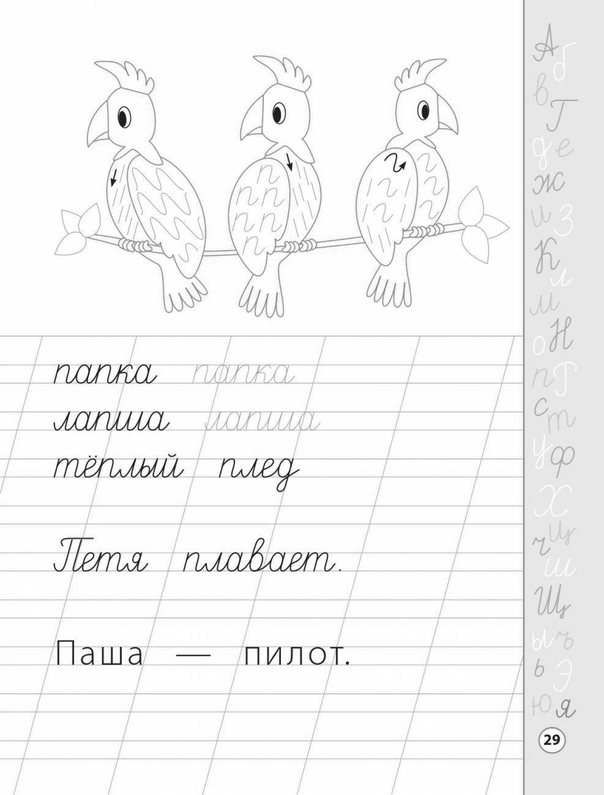 Карточки чистописания 1 класс. Пропись тренажер по чистописанию 1 класс. Тренажёр по чистописанию 1 класс.